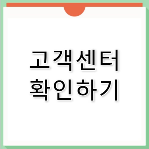 아이즈모바일 고객센터 위치·연락처 한눈에