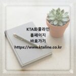 KTA화물라인 홈페이지 바로가기 https://www.ktaline.co.kr