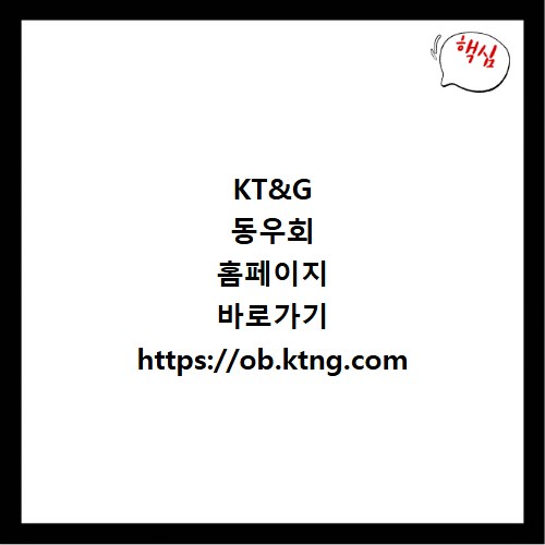 KT&G 동우회 홈페이지 바로가기 https://ob.ktng.com