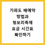 가파도 배예약 방법과 청보리축제 요금 시간표 확인하기